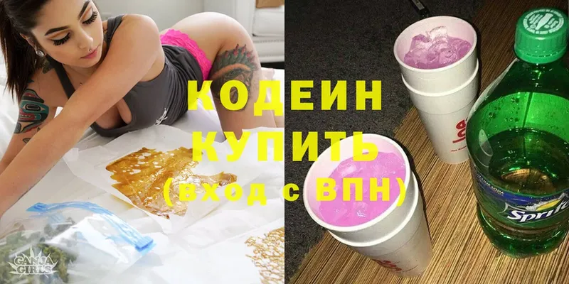 mega ONION  Вихоревка  Codein Purple Drank  наркота 